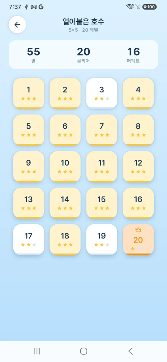 얼어붙은 호수 레벨 선택 화면 — 별 55개, 클리어 20, 퍼펙트 16, 20번 보스 레벨에 왕관